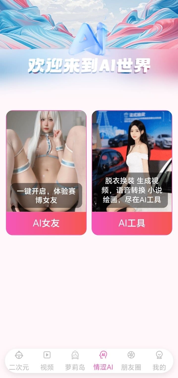 哔咔漫画AI世界互动探索与内容发现界面