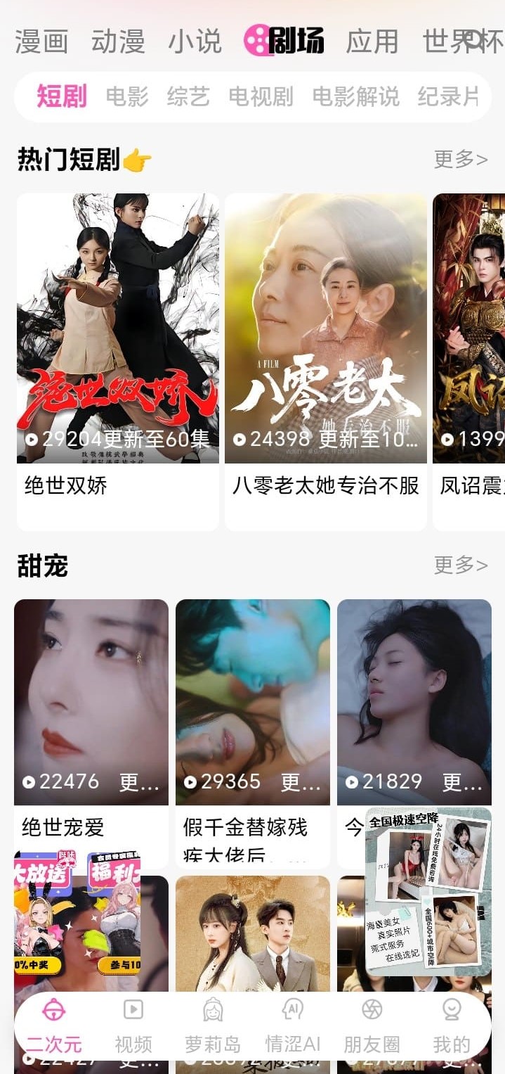 哔咔漫画剧场栏目二次元内容聚合展示