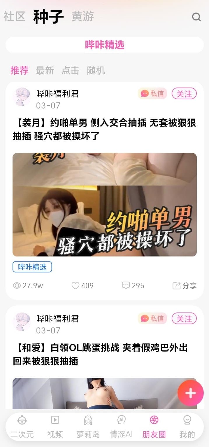 哔咔漫画社区交流与内容分享入口示意