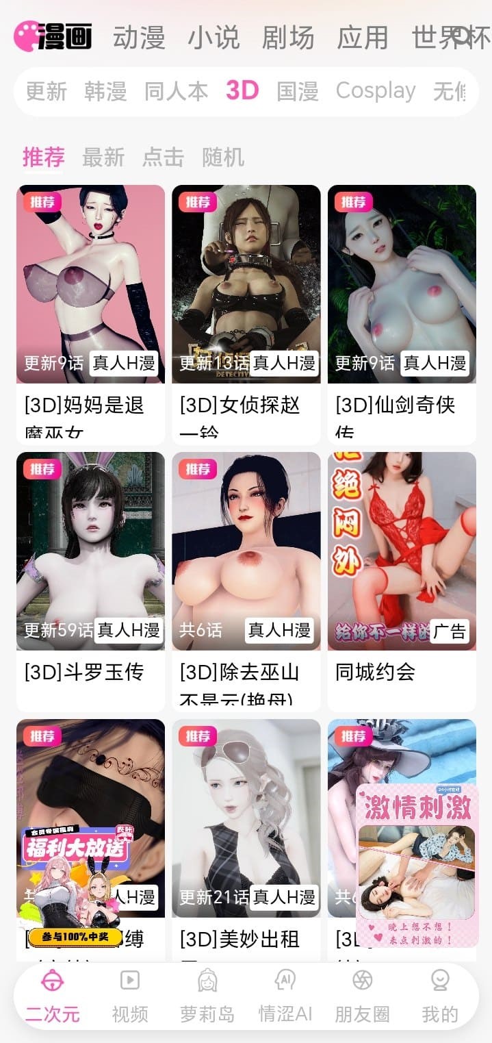 哔咔官方三维漫画阅读页面高清细节预览