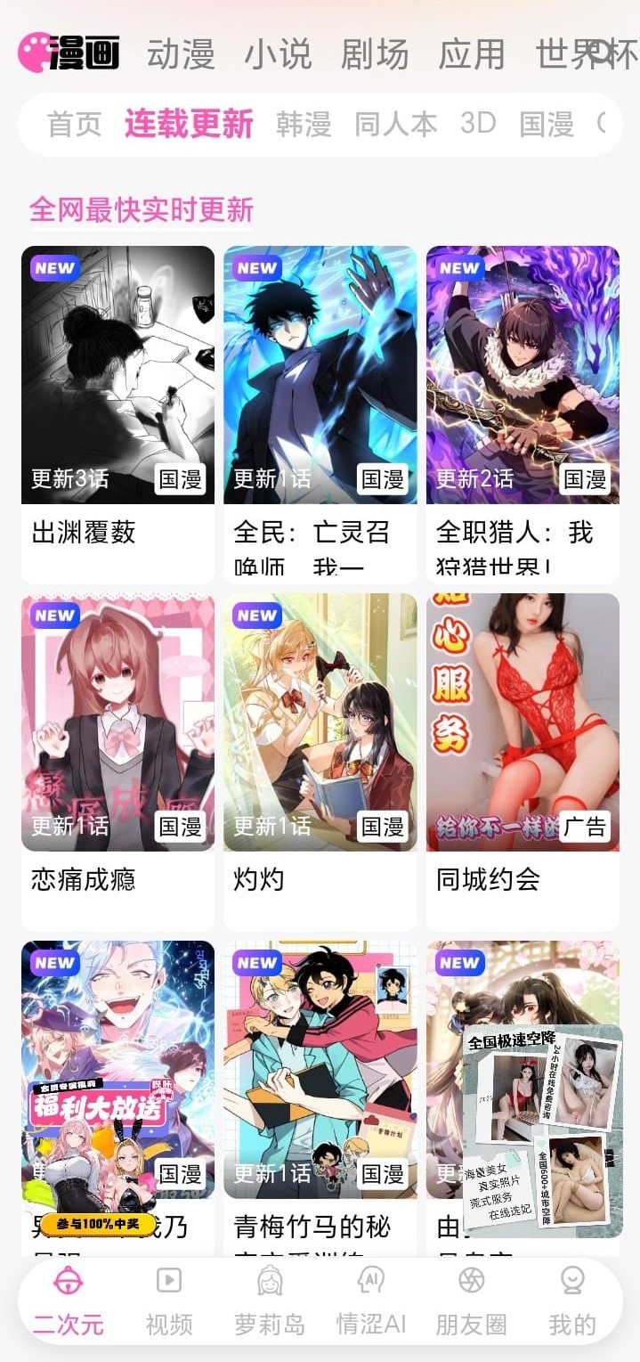 哔咔漫画官方平台连载更新高清漫画资源界面