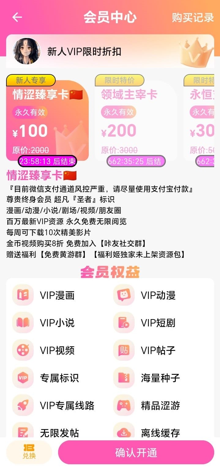 哔咔漫画会员服务说明与权益浏览界面