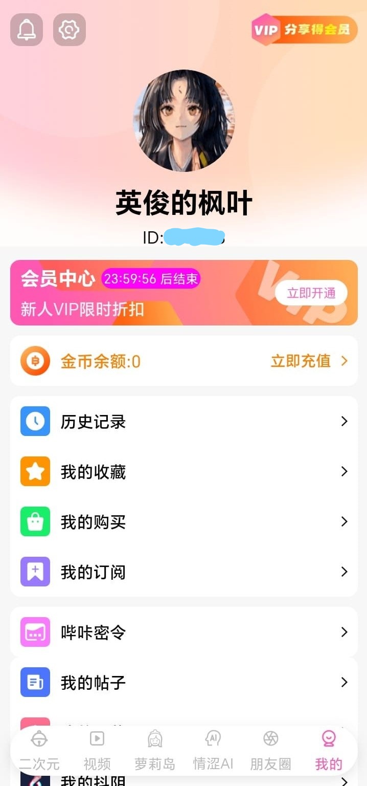 哔咔漫画个人中心收藏与阅读记录管理界面